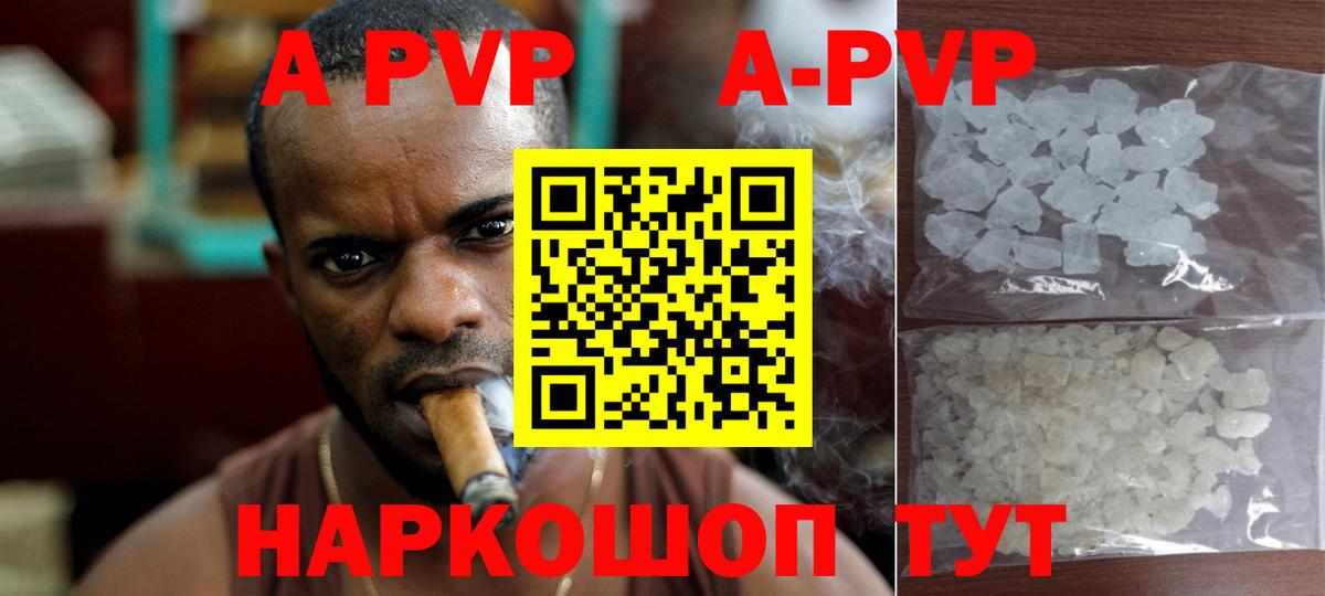 APVP кристаллы Дербент