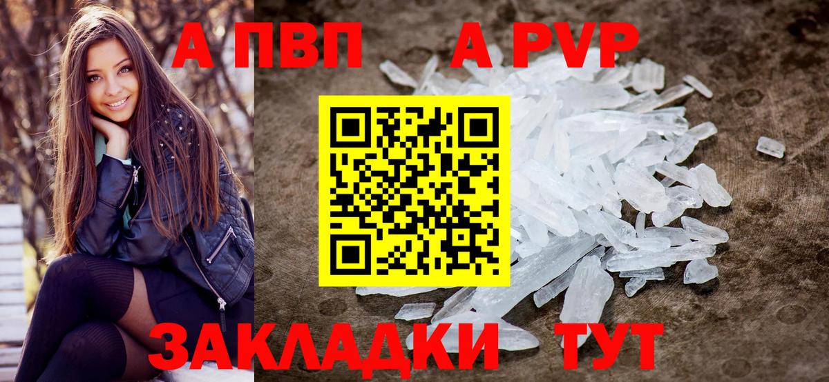 A PVP СК  A PVP кристаллы  A PVP Соль  Alpha PVP  Дербент  Вход с VPN 