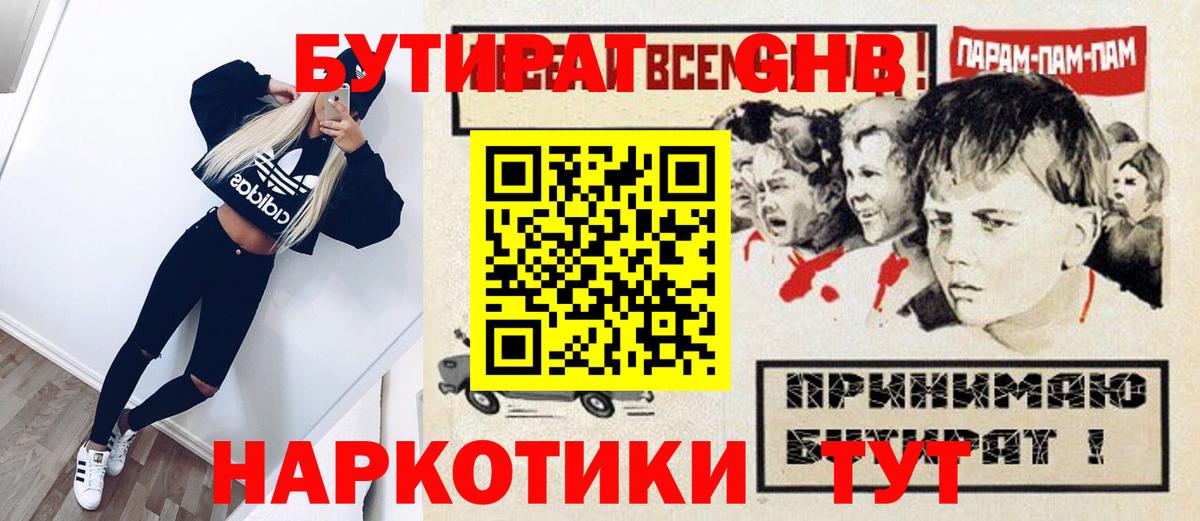БУТИРАТ оксибутират Дербент