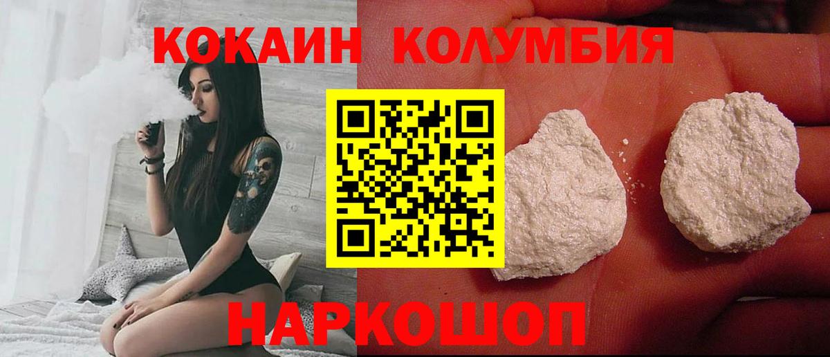 Кокаин Columbia Дербент