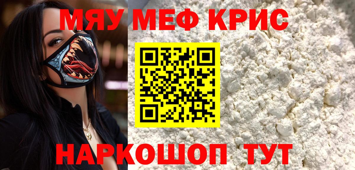 Мефедрон мука Дербент