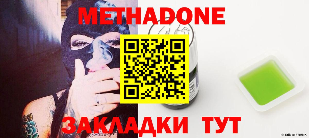 Метадон methadone Дербент